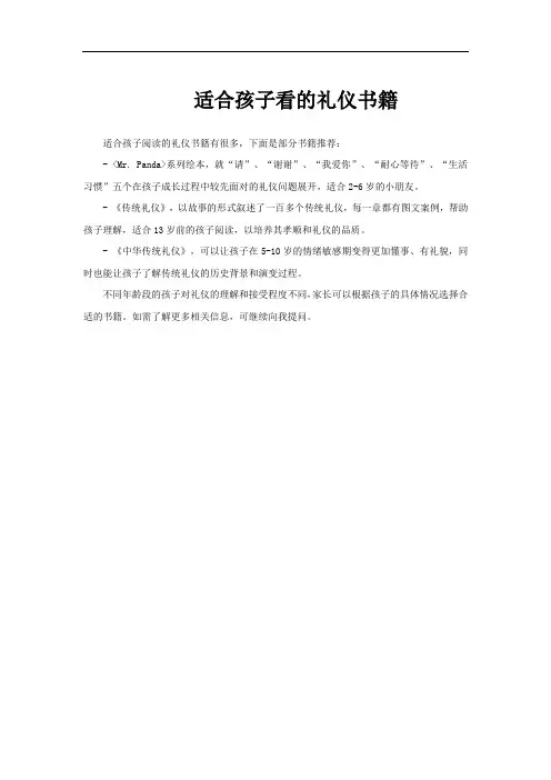 适合孩子看的礼仪书籍