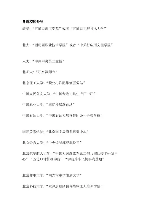 [宝典]各高校的绰号