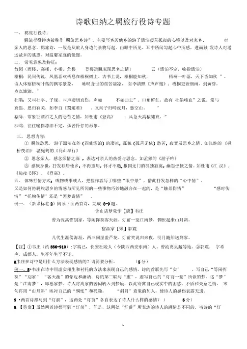 完整版高考真题之羁旅行役诗
