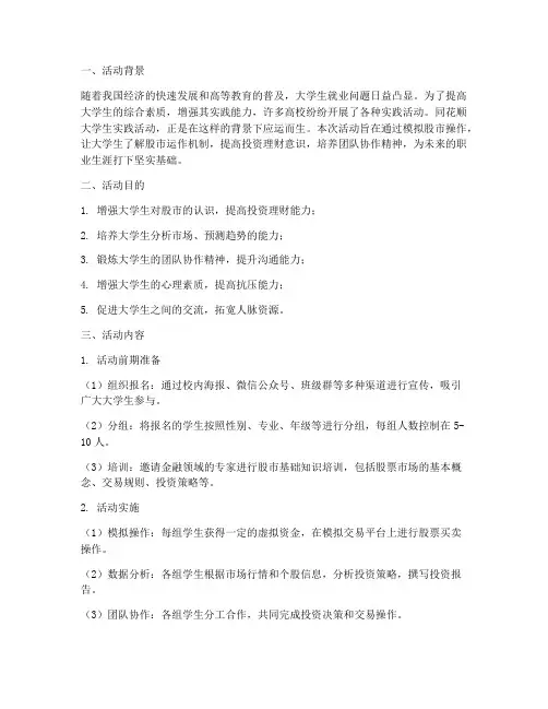 同花顺大学生实践活动