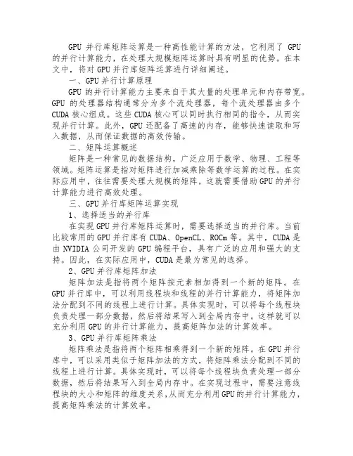 gpu并行库 矩阵运算