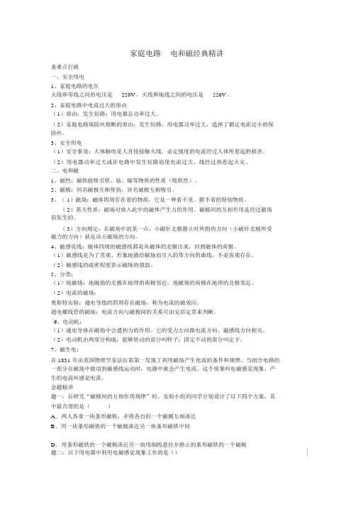 中考物理重难点突破与金题精讲及答案(最新)《家庭电路+电和磁》