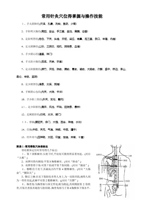 80个针灸最常用穴位定位及主治