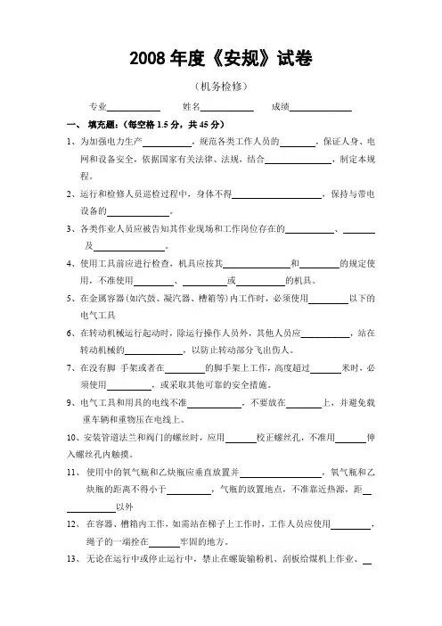 机务检修安规考试