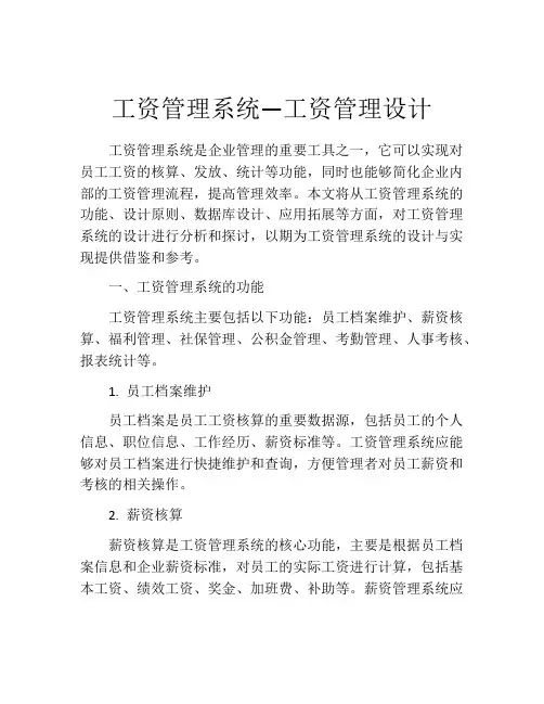 工资管理系统—工资管理设计