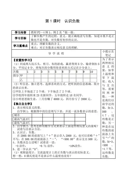 人教版小学六年级数学下册导学案全册