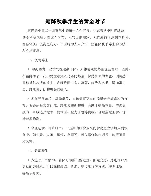 霜降秋季养生的黄金时节