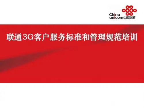 某公司客户服务标准和管理规范培训教材(PPT 36张)