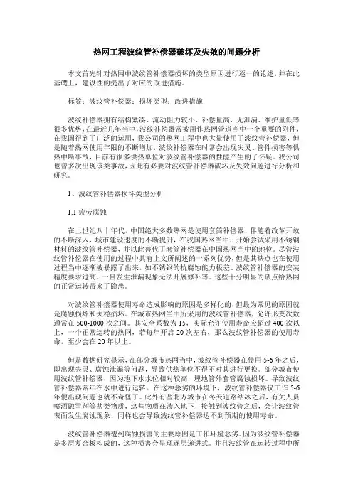 热网工程波纹管补偿器破坏及失效的问题分析