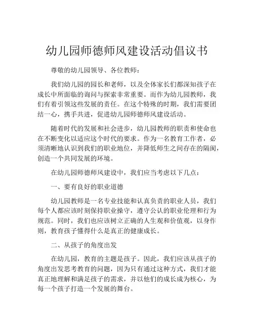 幼儿园师德师风建设活动倡议书