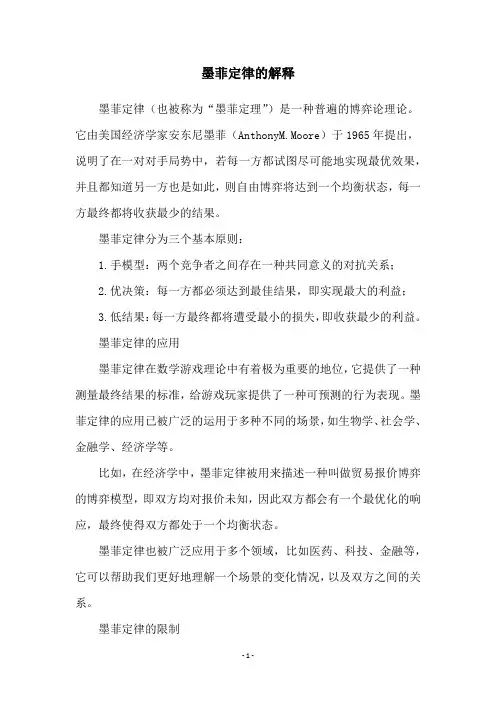 墨菲定律的解释