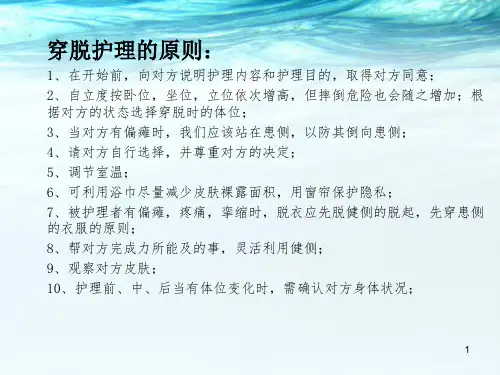 穿脱衣和良肢位的摆放PPT医学课件