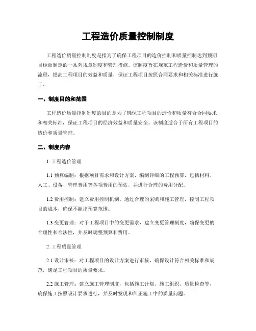 工程造价质量控制制度