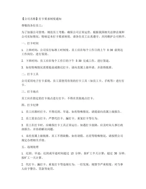 打卡要求制度通知模板