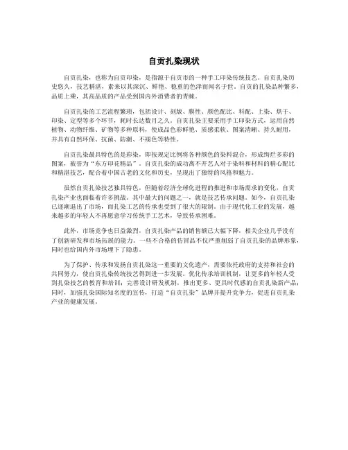 自贡扎染现状