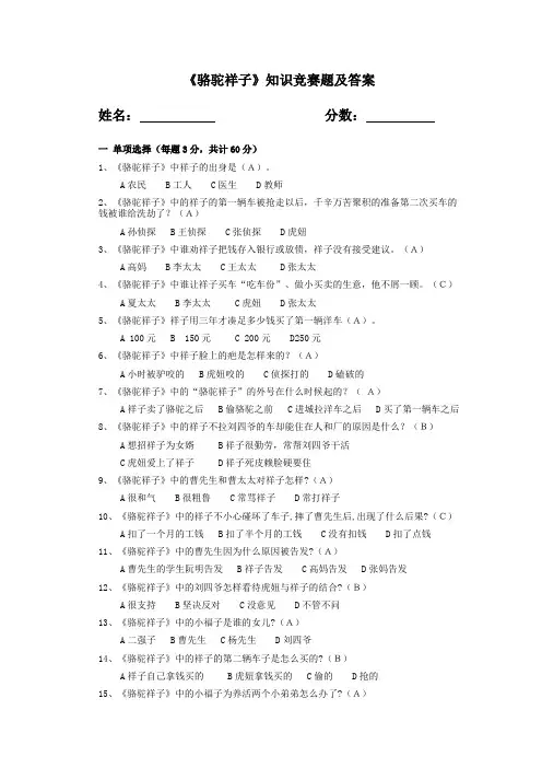《骆驼祥子》知识竞赛题及答案