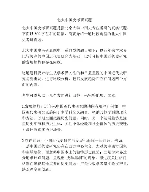 北大中国史考研真题