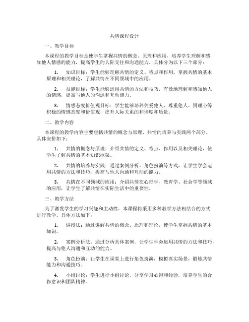 共情课程设计