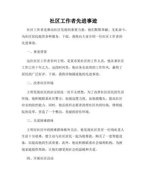 社区工作者先进事迹