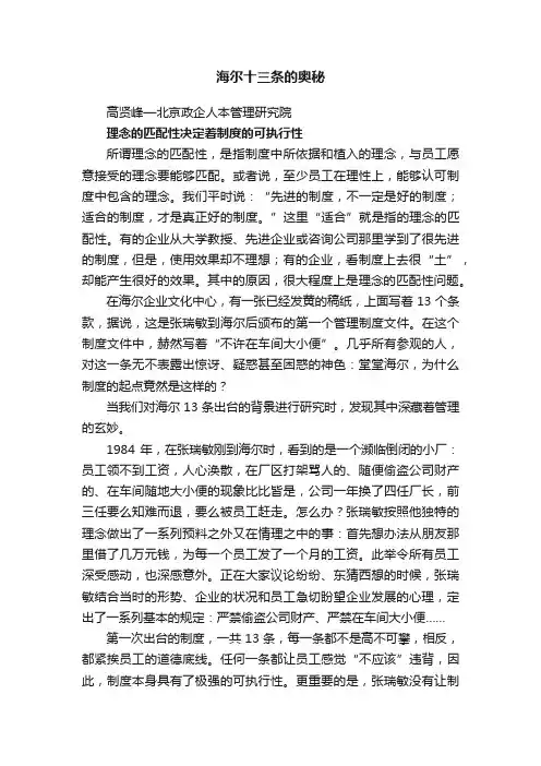 海尔十三条的奥秘