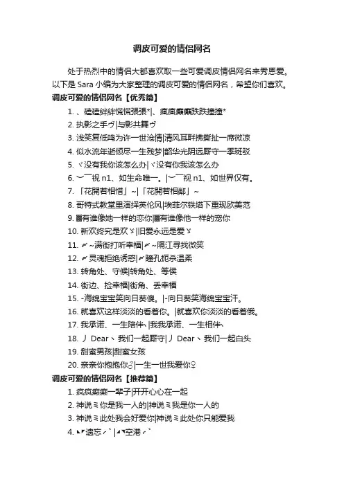 调皮可爱的情侣网名