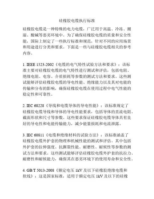 硅橡胶电缆执行标准