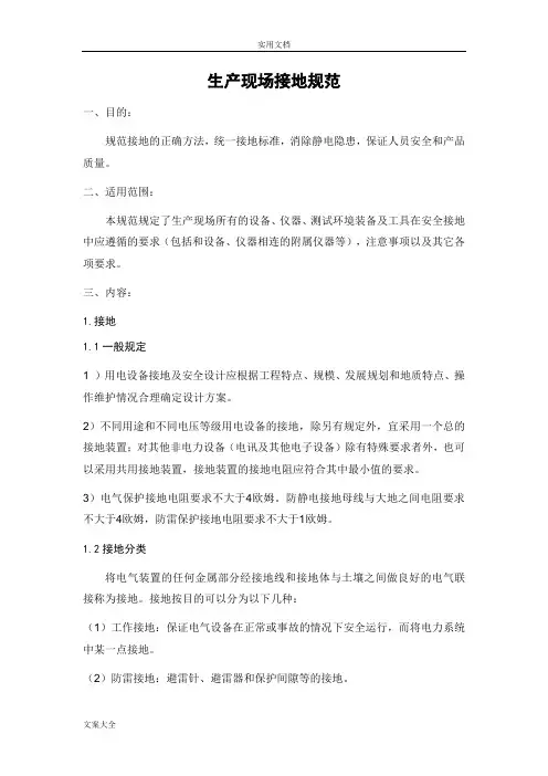 生产现场接地要求规范