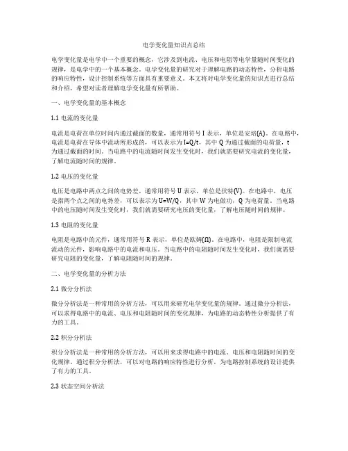 电学变化量知识点总结