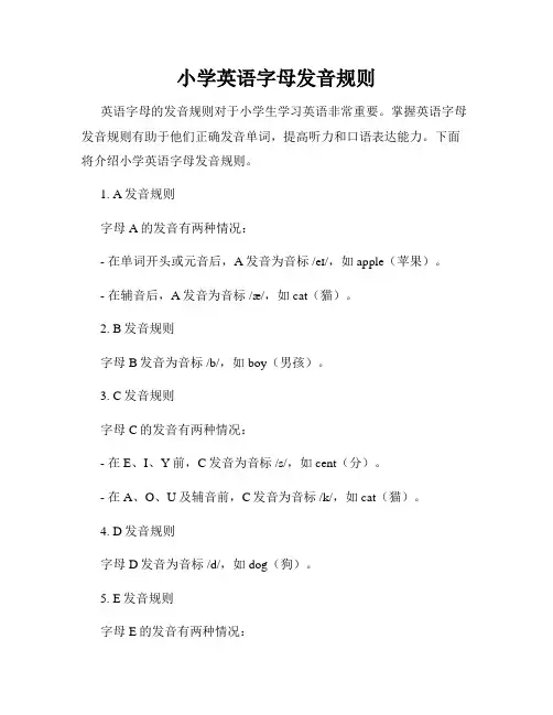 小学英语字母发音规则