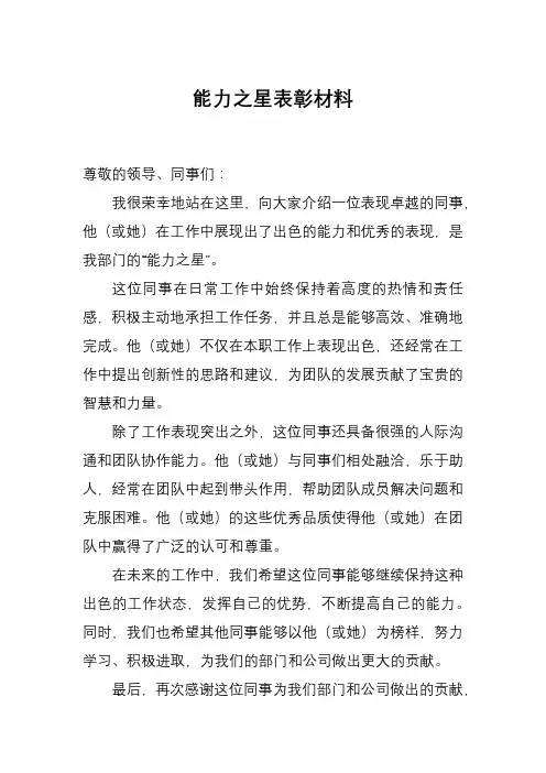 能力之星表彰材料