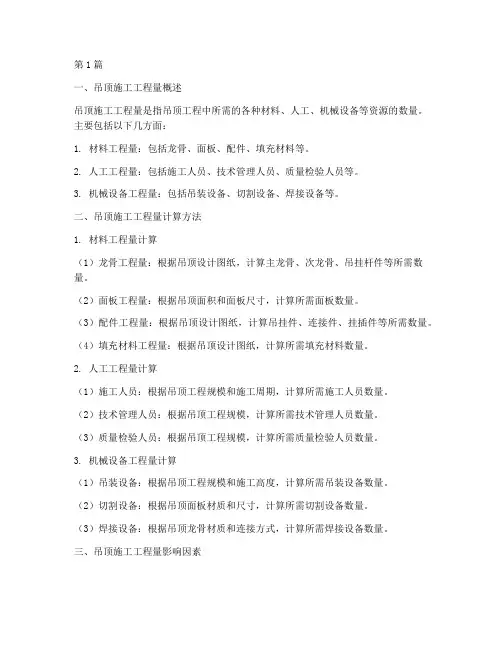 吊顶施工工程量(3篇)