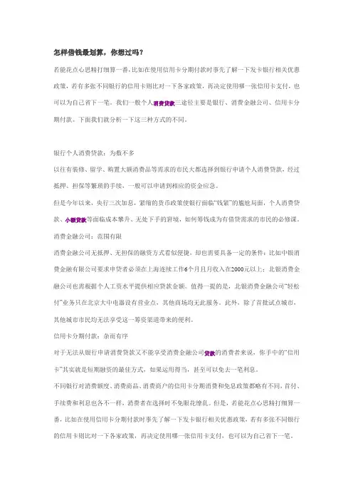 怎样借钱最划算,你想过吗？