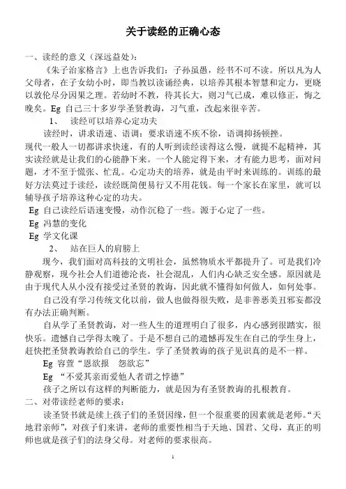 关于读经的正确心态