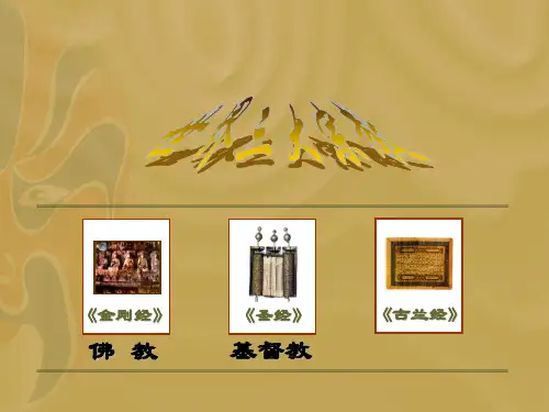 世界三大宗教 ppt课件