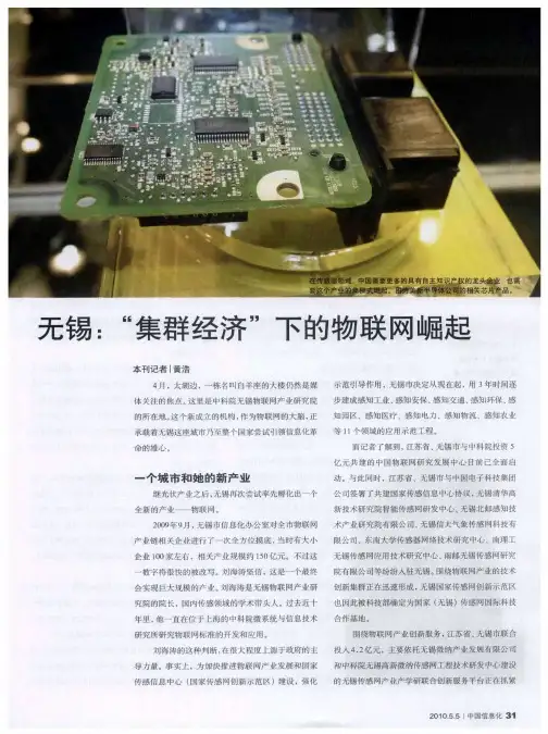 无锡：“集群经济”下的物联网崛起