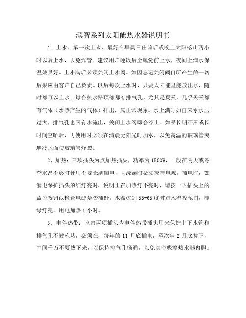 滨智系列太阳能热水器说明书