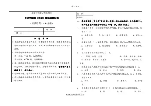 中式烹调师(中级)理论知识试卷
