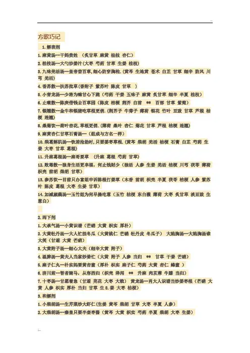 方歌巧记
