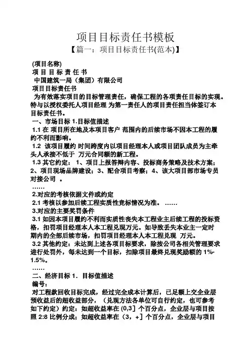 项目目标责任书模板