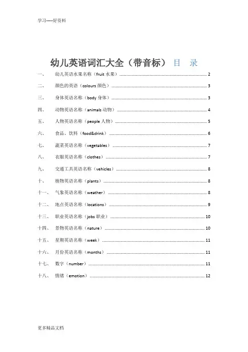 幼儿英语词汇大全(带音标)汇编