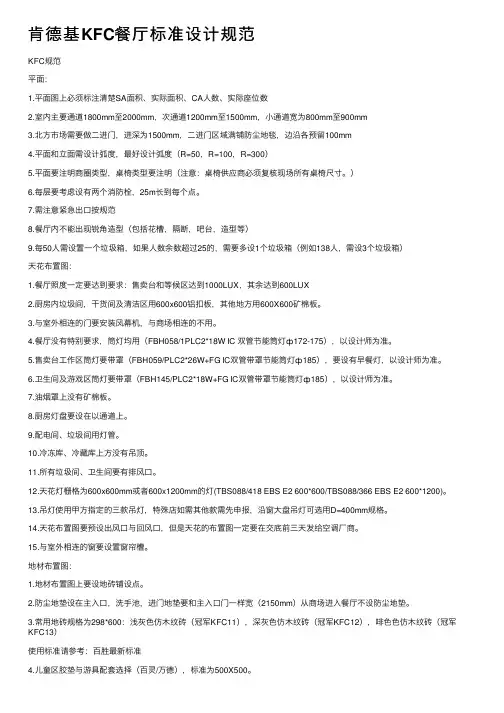 肯德基KFC餐厅标准设计规范