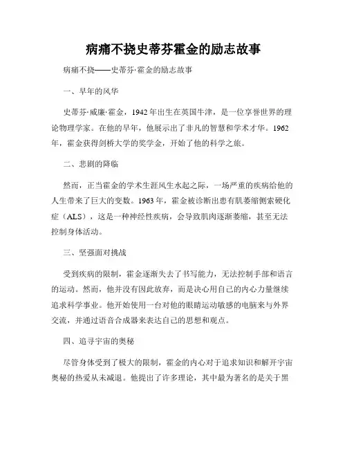 病痛不挠史蒂芬霍金的励志故事