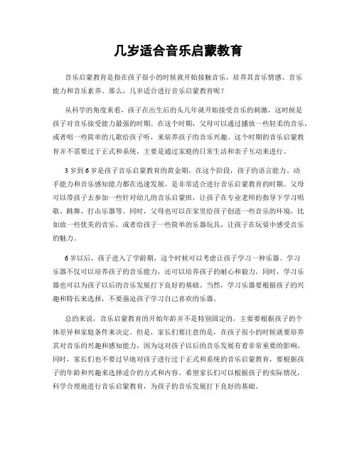 几岁适合音乐启蒙教育