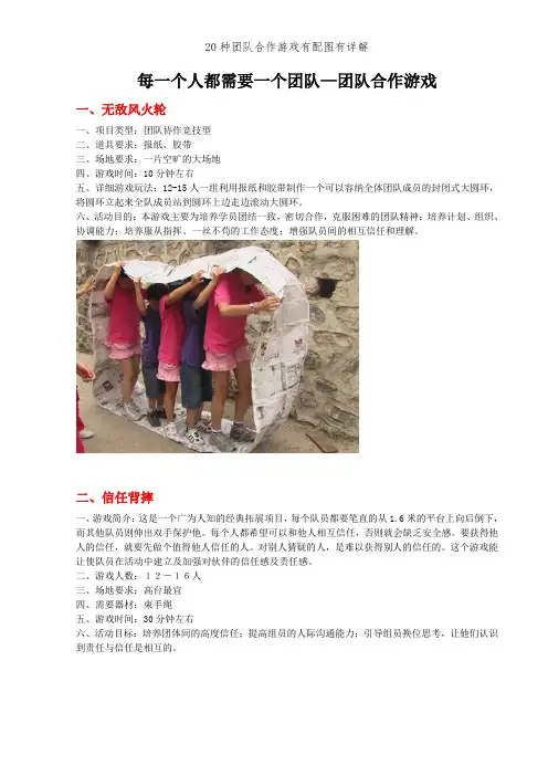 20种团队合作游戏有配图有详解