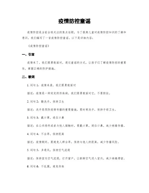 疫情防控童谣