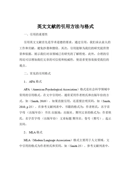 英文文献的引用方法与格式