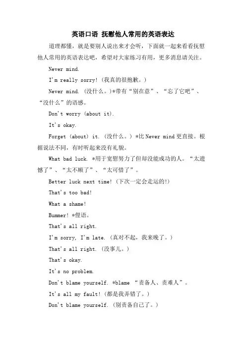 英语口语 安慰他人常用的英语表达