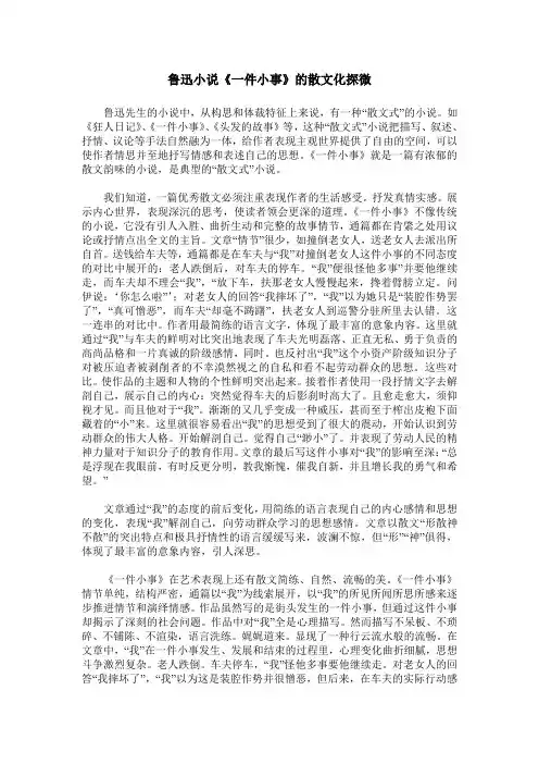 鲁迅小说《一件小事》的散文化探微