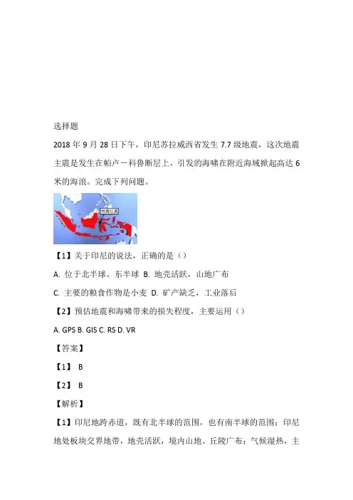 2023年高二上学期期中联考地理考题同步训练(浙江省温州市“十五校联合体”)