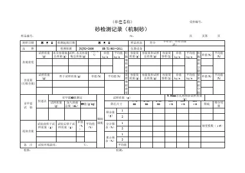 砂检测记录(机制砂)(最新)